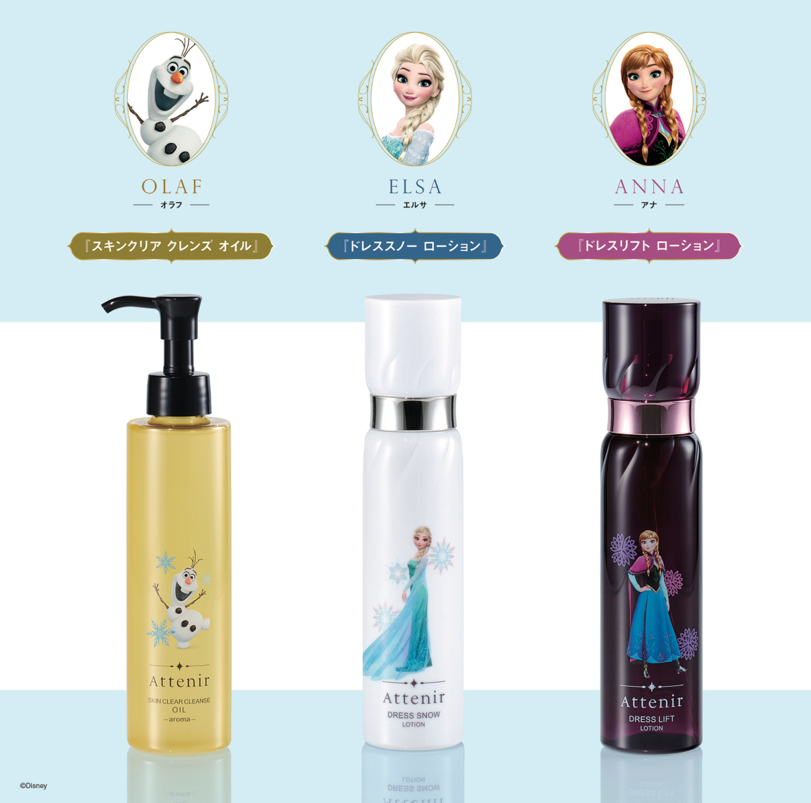今話題のアイテムを アテニア 『アナと雪の女王』限定デザインボトル登場–ショップ クレンジング・メイク落とし