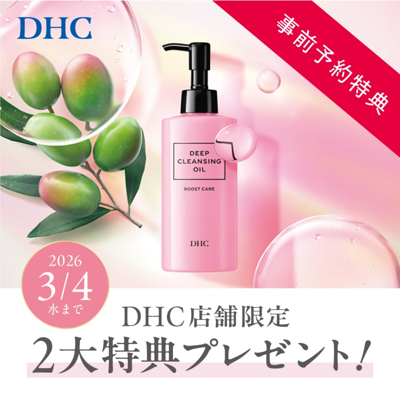 DHC DHC直営店 新商品お試し&ご予約特典–ショップニュース–アピア