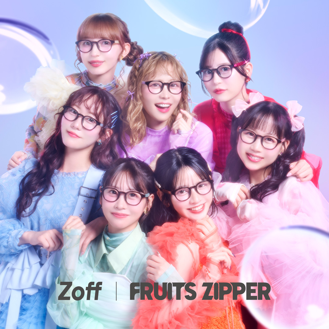 ゾフ メガネブランド「Zoff」× FRUITS ZIPPER メンバーズカラー①