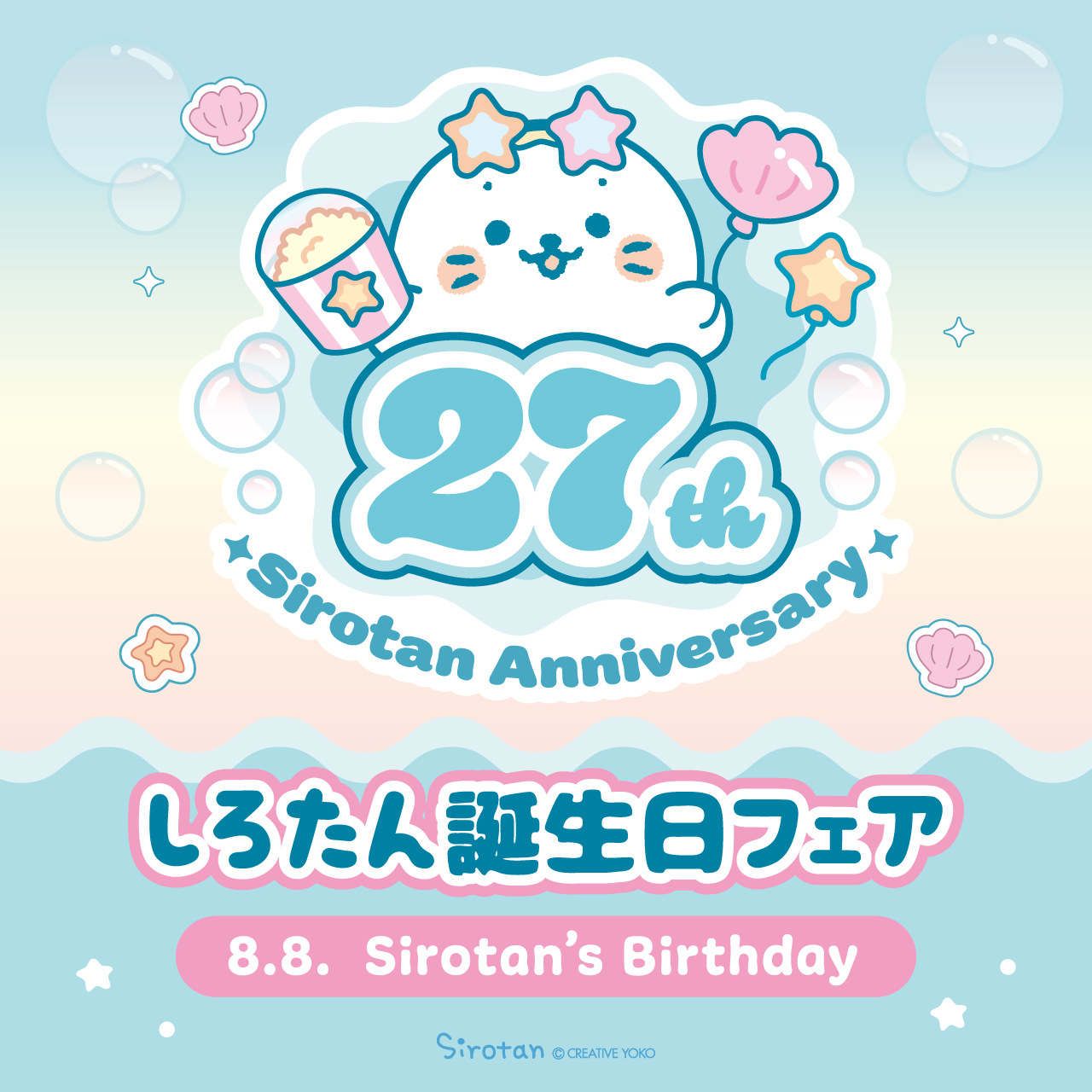 マザーガーデン しろたん27thアニバーサリーフェア–ショップニュース