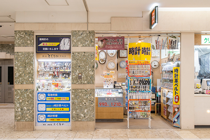 時計・貴金属 とくなが–ショップガイド–アピア